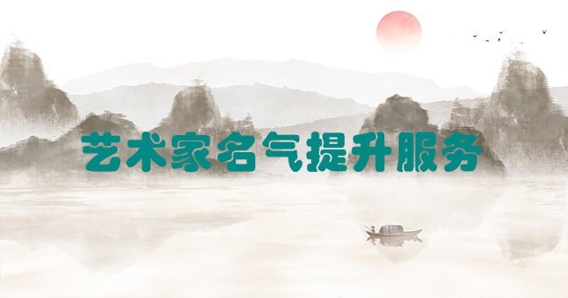 繁昌-艺术商盟为书画家提供全方位的网络媒体推广服务